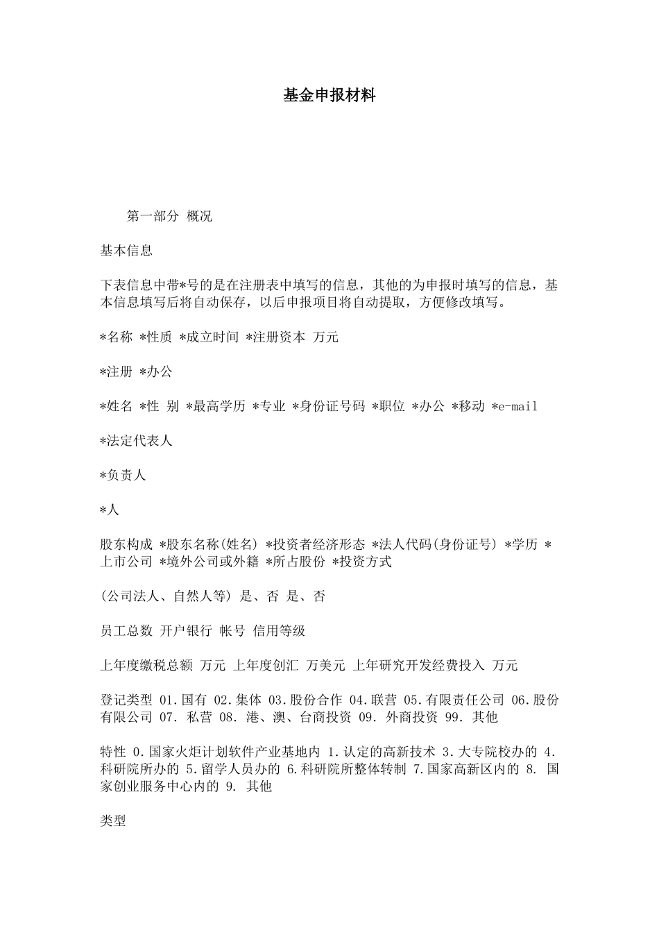 基金申报材料-总结报告模板_第1页