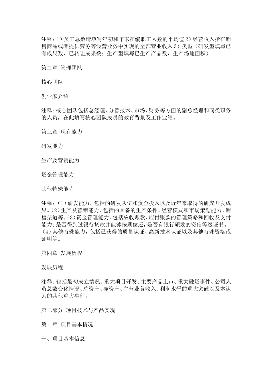 基金申报材料-总结报告模板_第2页