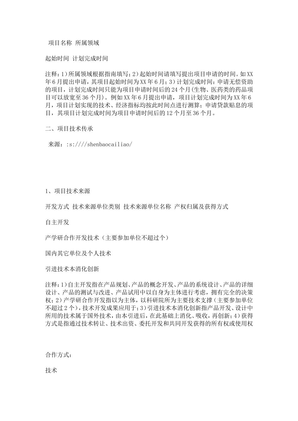 基金申报材料-总结报告模板_第3页