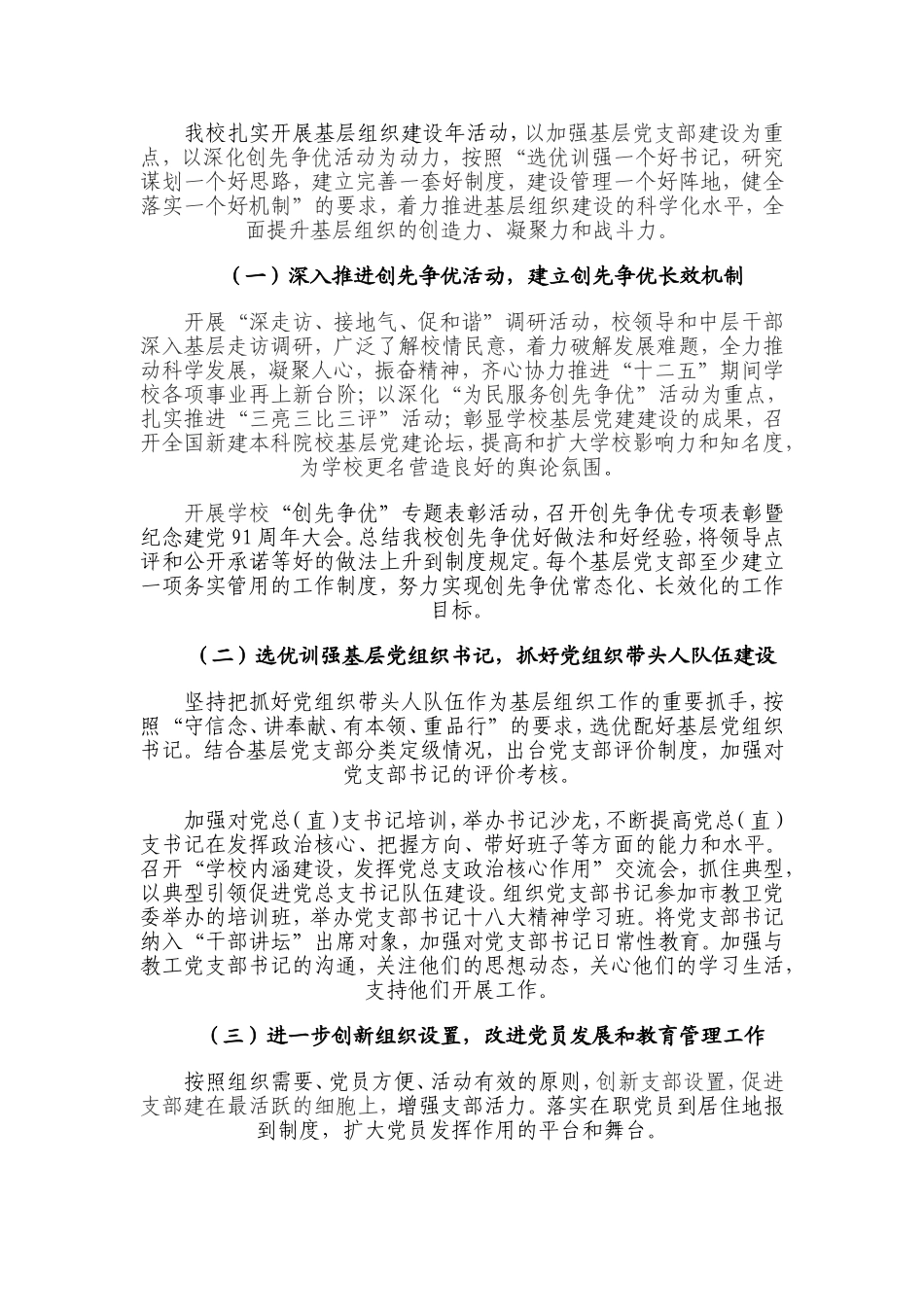 基层组织建设年调研活动方案_第3页