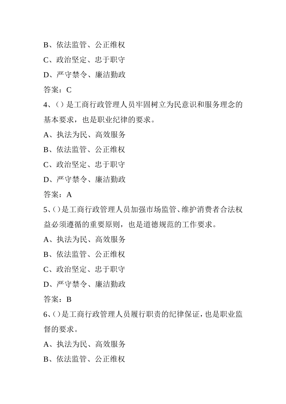 国家工商总局行政学院网络教学法2014工商所公务员培训第一期总复习_第2页