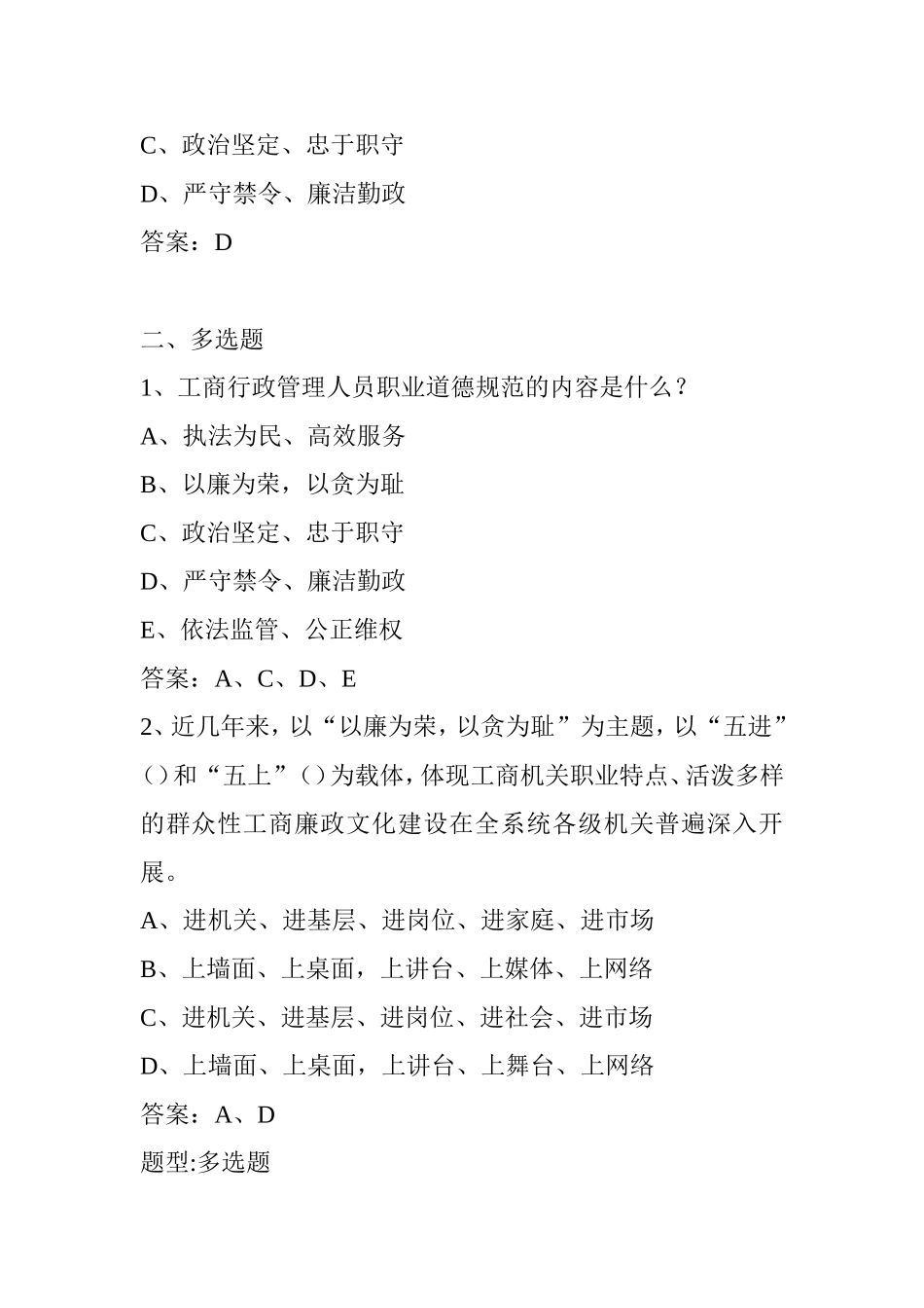 国家工商总局行政学院网络教学法2014工商所公务员培训第一期总复习_第3页
