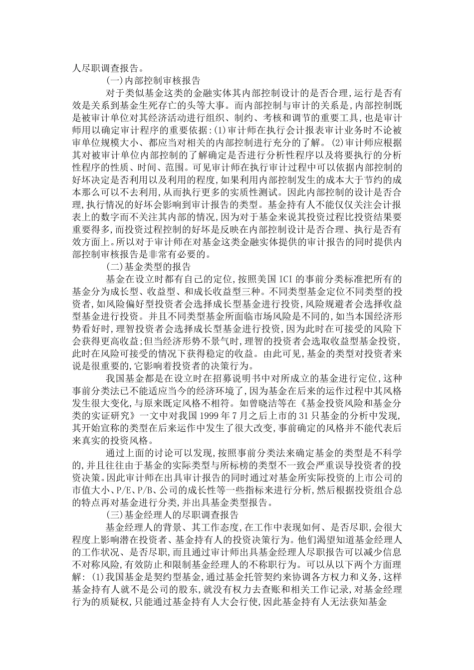 基金审计问题思考_第3页