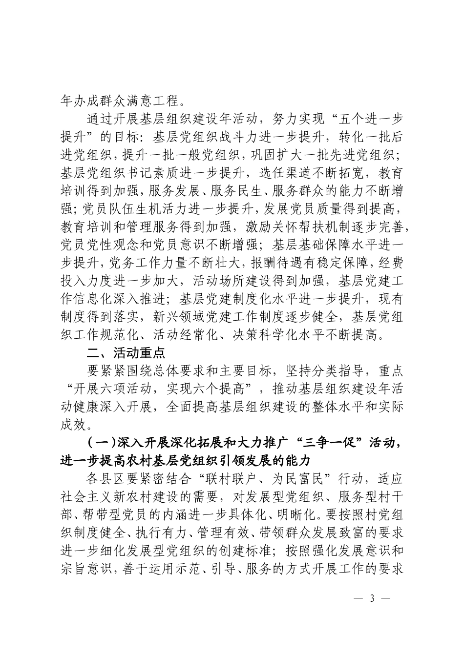 基层组织建设年方案(四稿定稿尤部长)_第3页