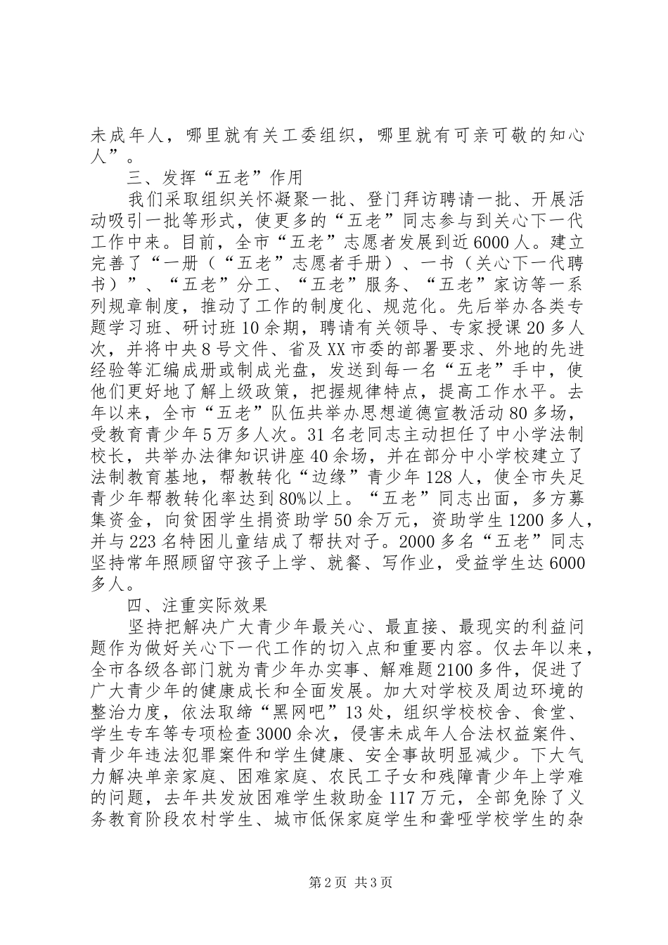 2024年发挥五老作用认真做好关心下一代工作_第2页