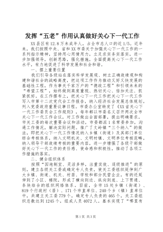 2024年发挥五老作用认真做好关心下一代工作