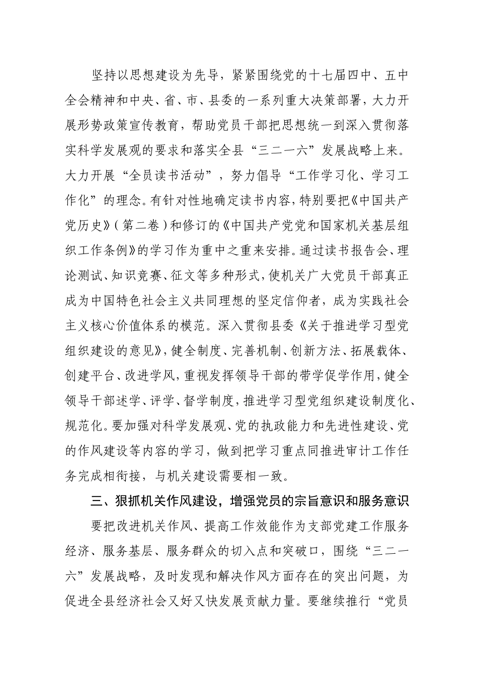 基层组织建设年活动安排意见_第3页