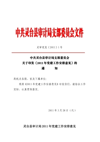 基层组织建设年活动安排意见