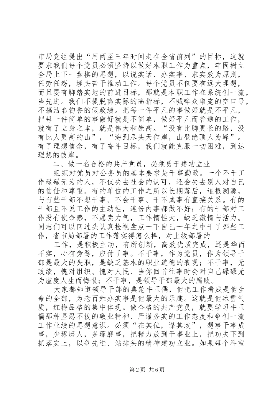2024年发挥先锋模范作用，做一名合格的共产党员_第2页