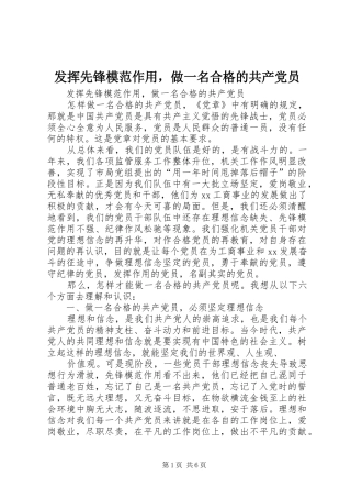 2024年发挥先锋模范作用，做一名合格的共产党员