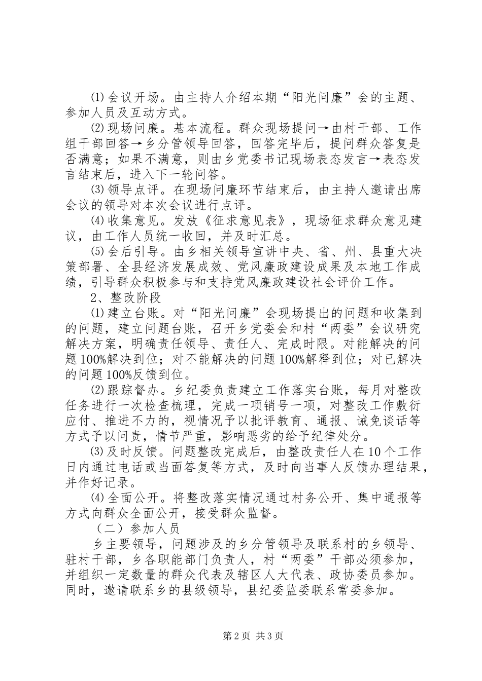 2024年乡阳光问廉工作方案_第2页