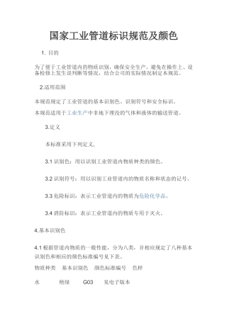 国家工业管道标识规范及颜色