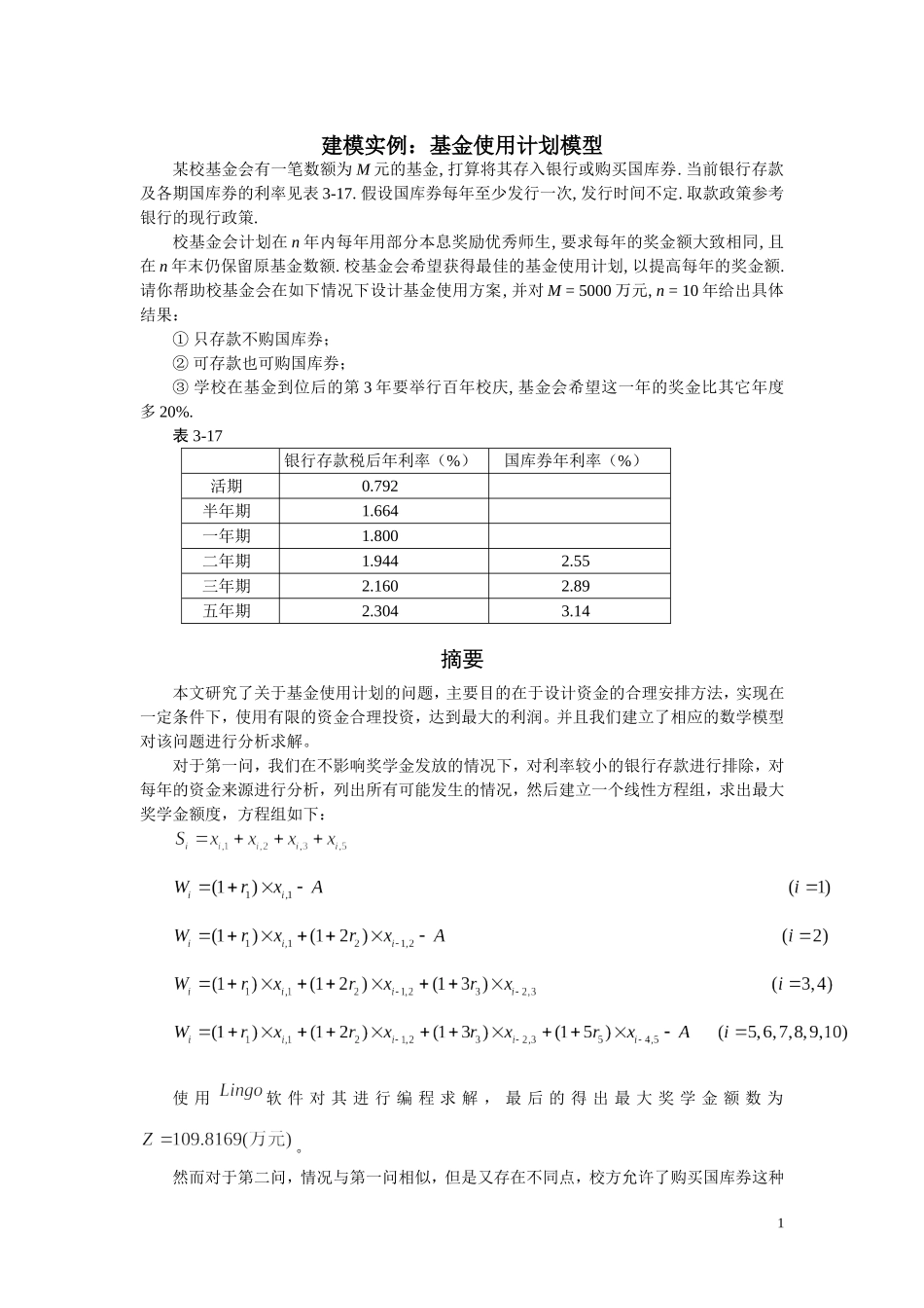 基金使用计划_第1页