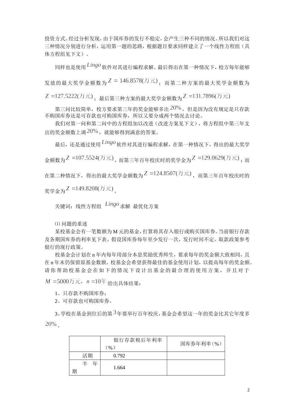 基金使用计划_第2页