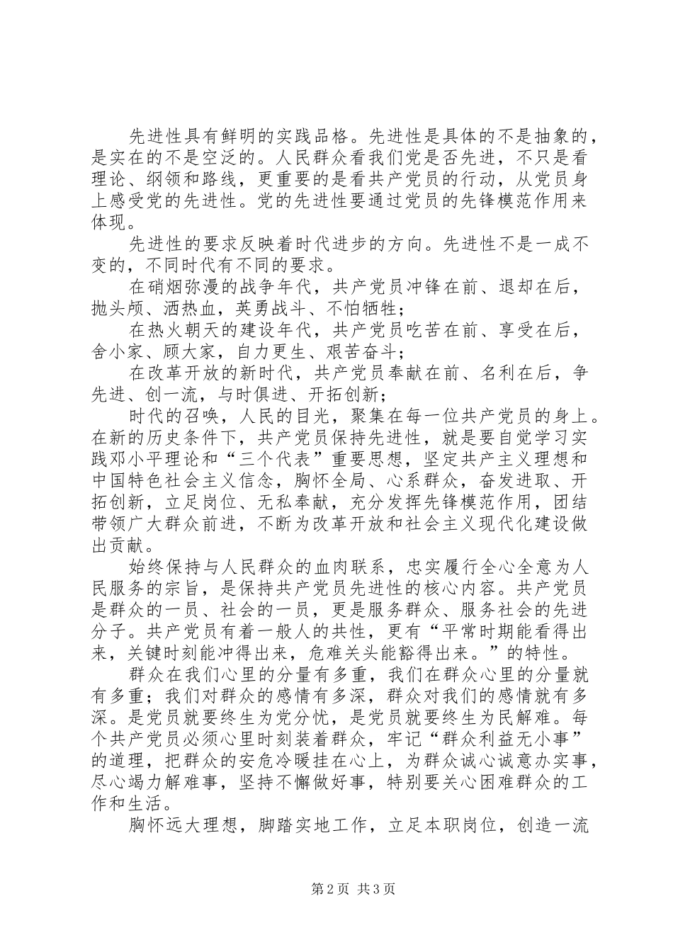 2024年发挥先锋模范作用保持共产党员先进性_第2页