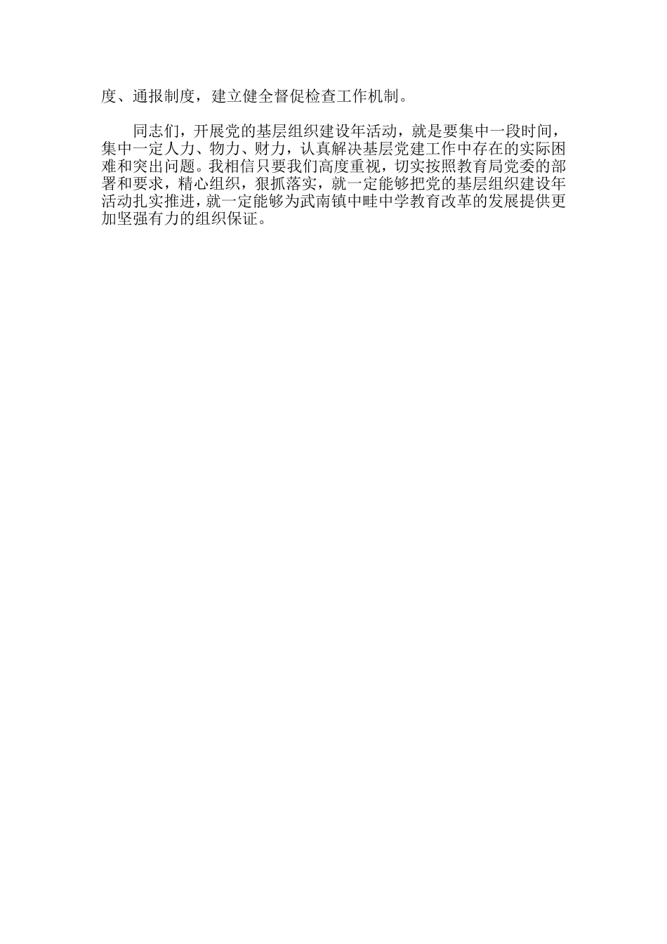 基层组织建设年活动动员会上的讲话吴琦_第3页