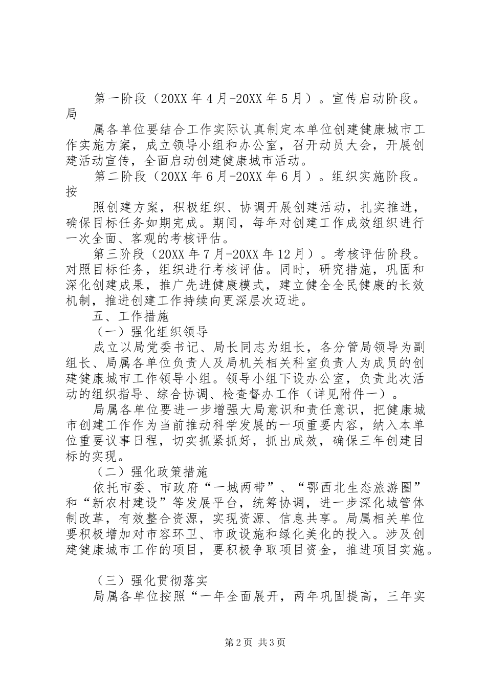 2024年城管局健康城市创建方案_第2页