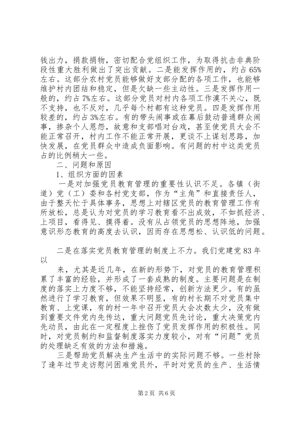 2024年发挥先锋模范作用的现状问题及对策_第2页