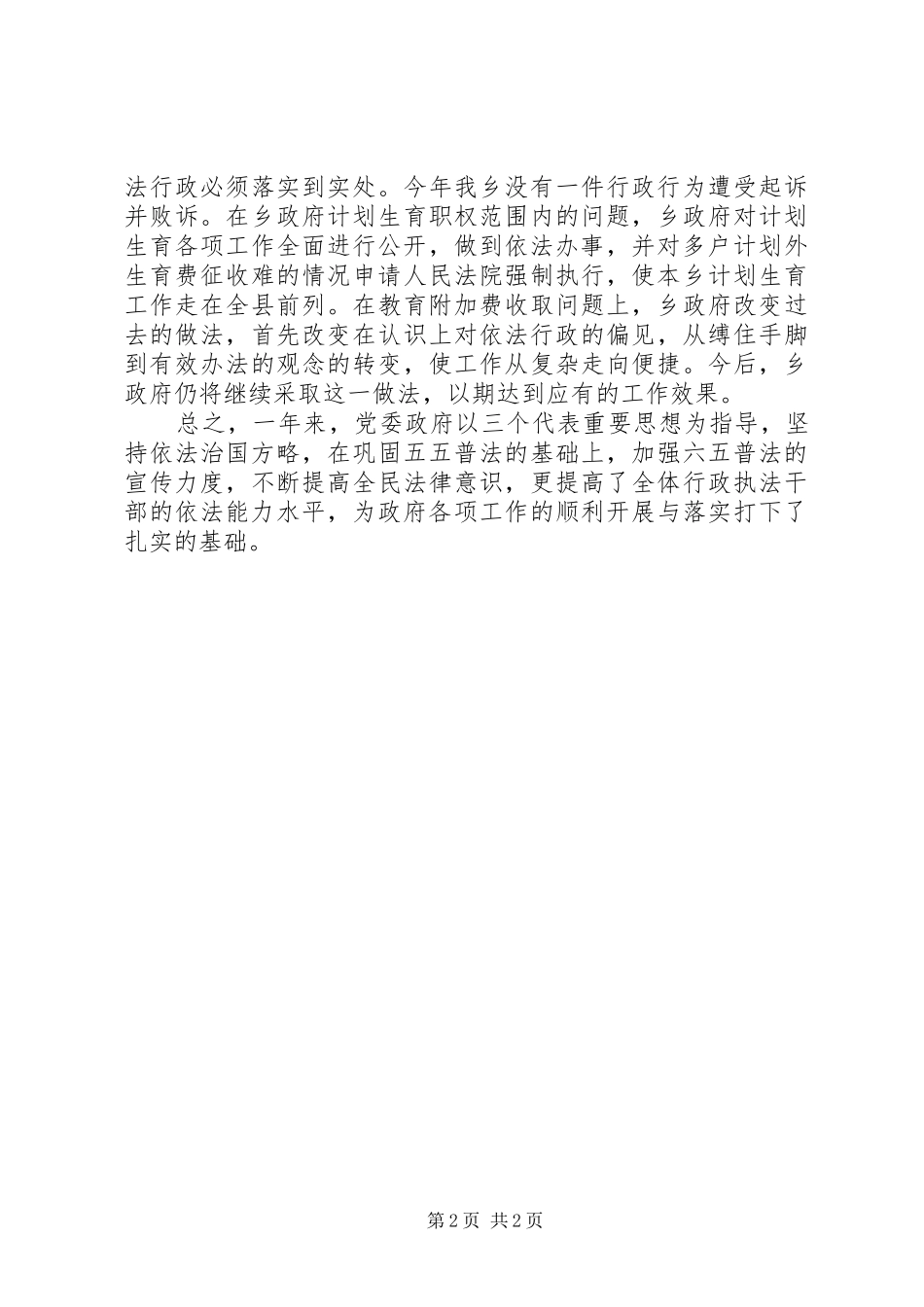 2024年乡依法行政工作总结_第2页
