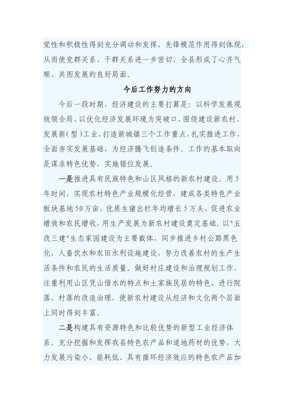 基层组织建设年活动汇报材料_第3页