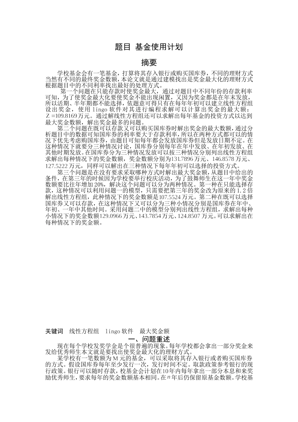 基金使用计划--数学建模_第1页