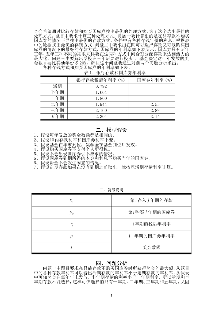 基金使用计划--数学建模_第2页