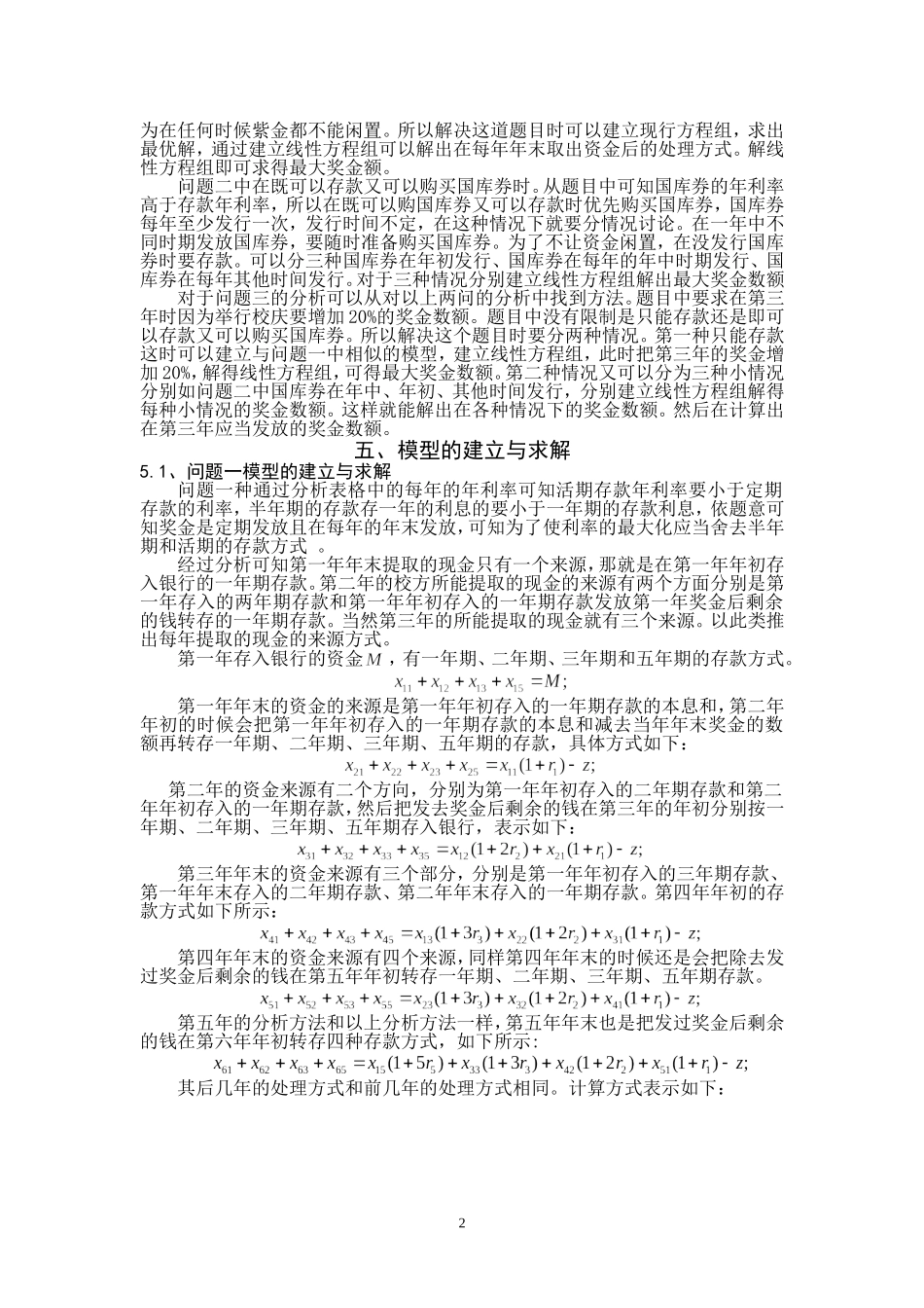 基金使用计划--数学建模_第3页
