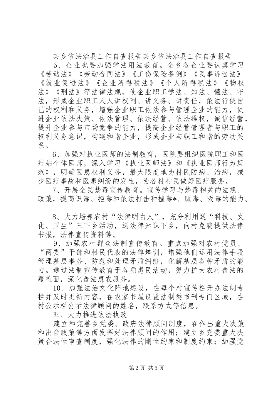 2024年乡依法治县工作自查报告范文_第2页