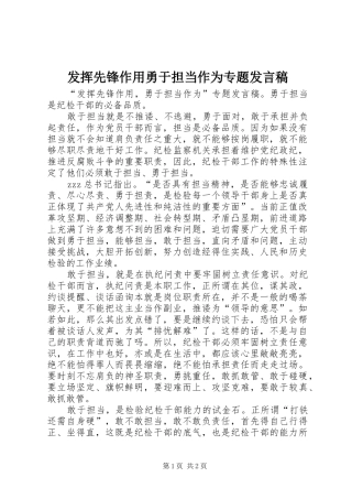 2024年发挥先锋作用勇于担当作为专题讲话稿