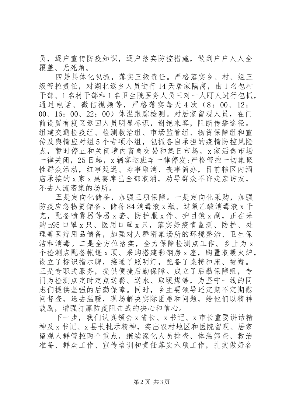 2024年乡疫情防控工作汇报_第2页