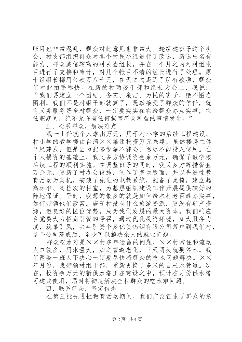 2024年发挥先进性建设新农村_第2页