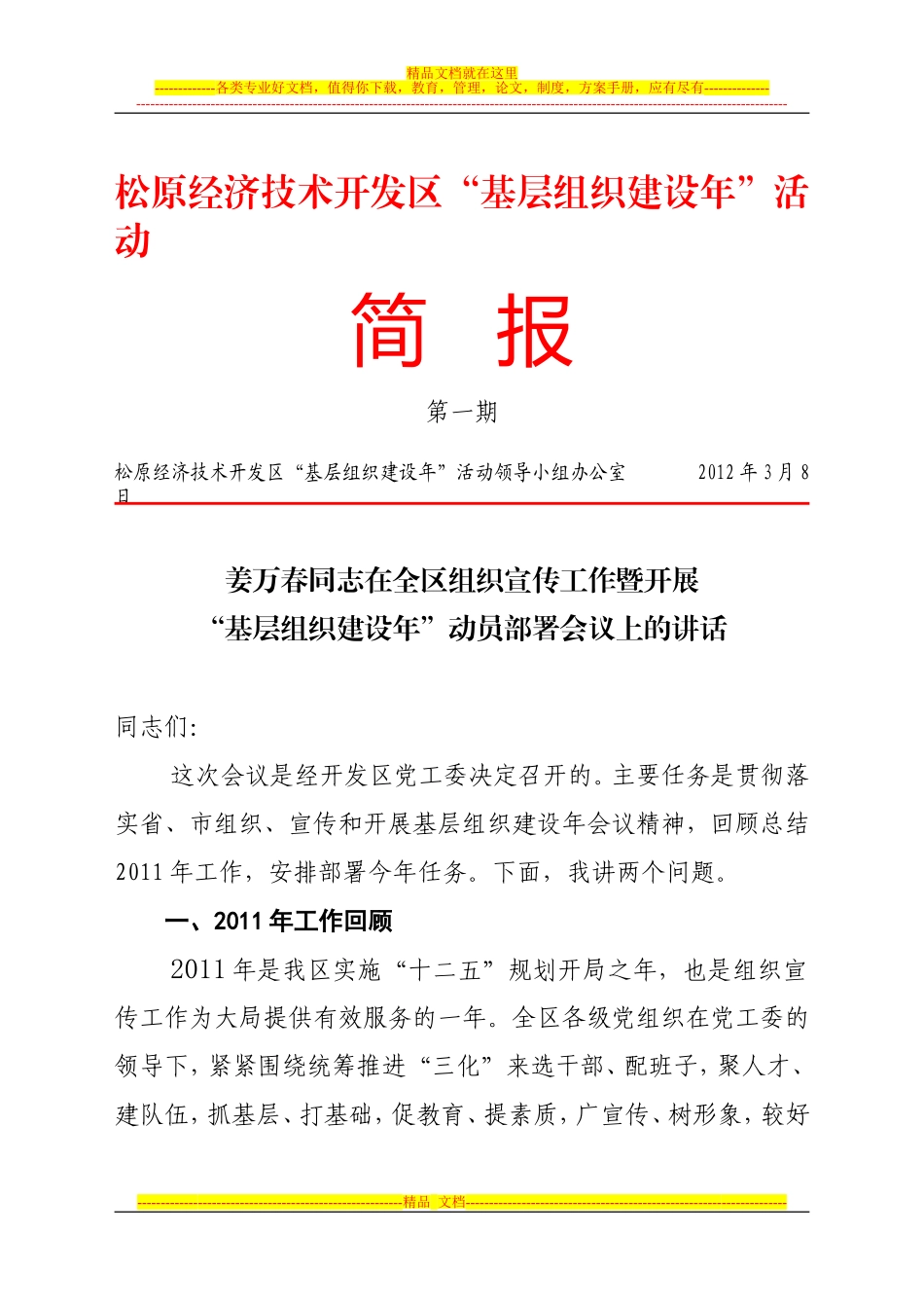 基层组织建设年活动简报第一期_第1页