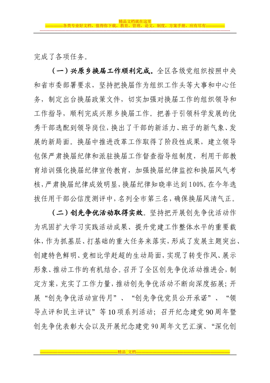 基层组织建设年活动简报第一期_第2页