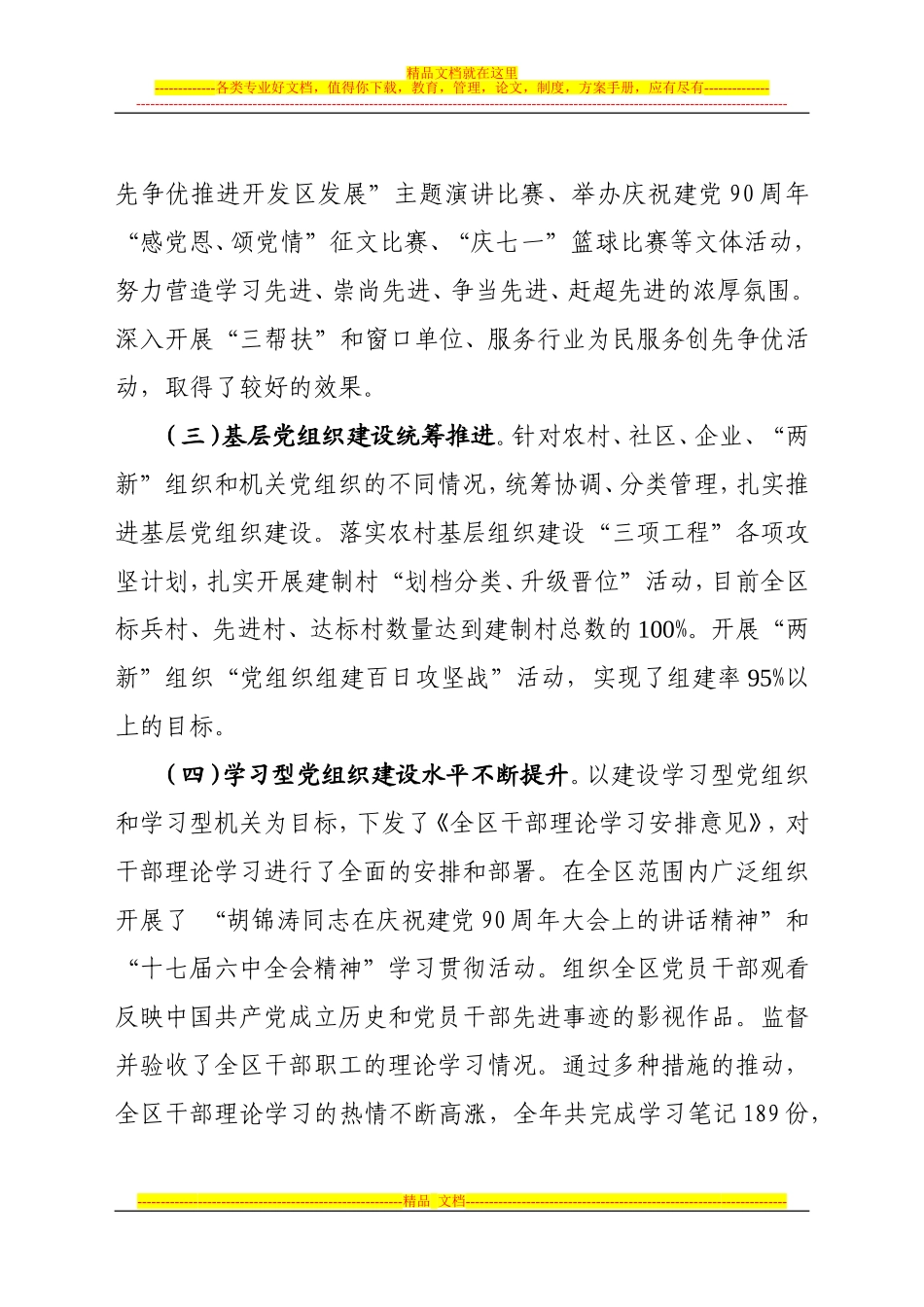 基层组织建设年活动简报第一期_第3页