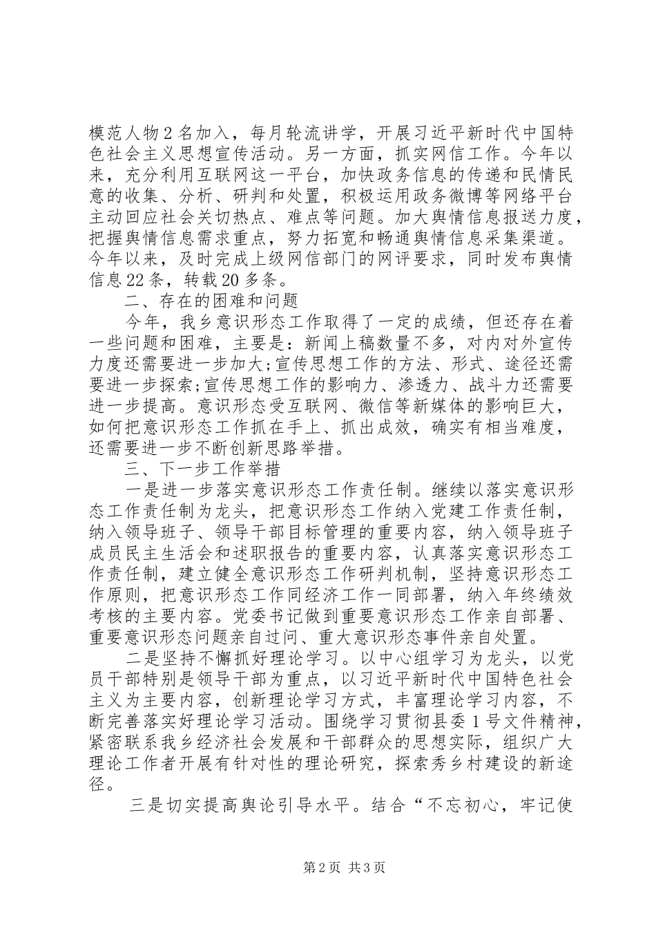 2024年乡意识形态专题工作汇报_第2页