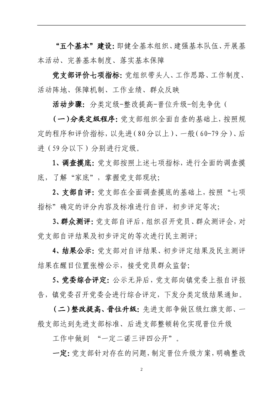 基层组织建设年活动应知应会知识(培训稿)_第2页