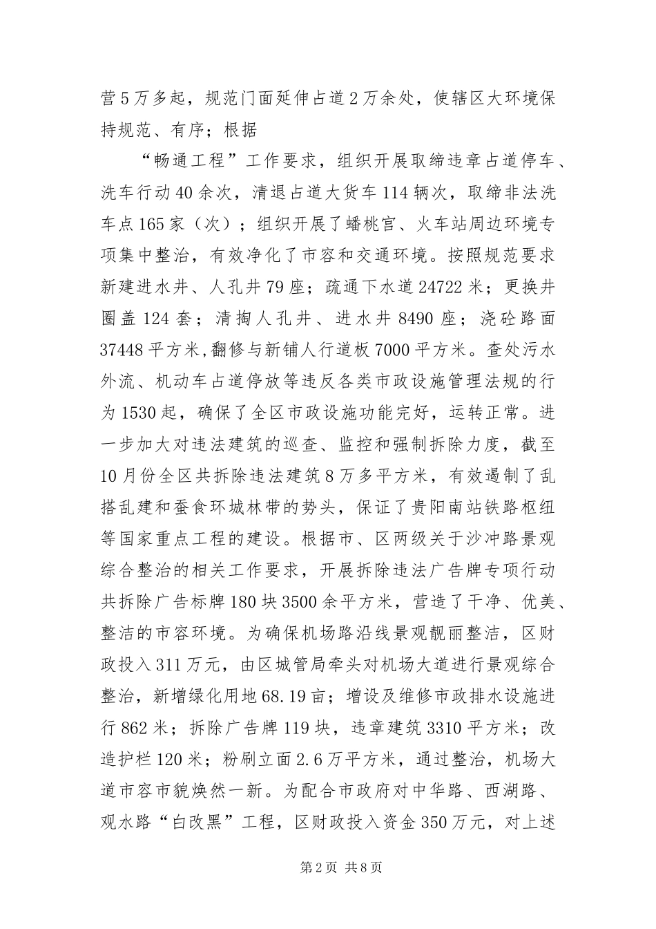 2024年城管局局长科学发展观自我剖析材料_第2页