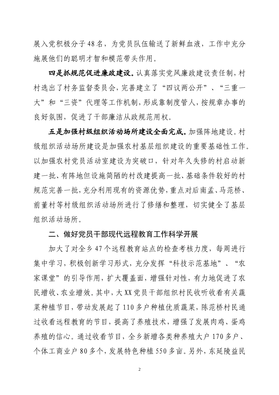 基层组织建设年经验总结及工作计划_第2页