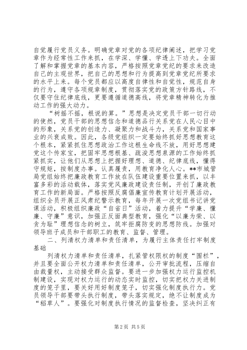 2024年城管局局长履行主体责任心得体会_第2页