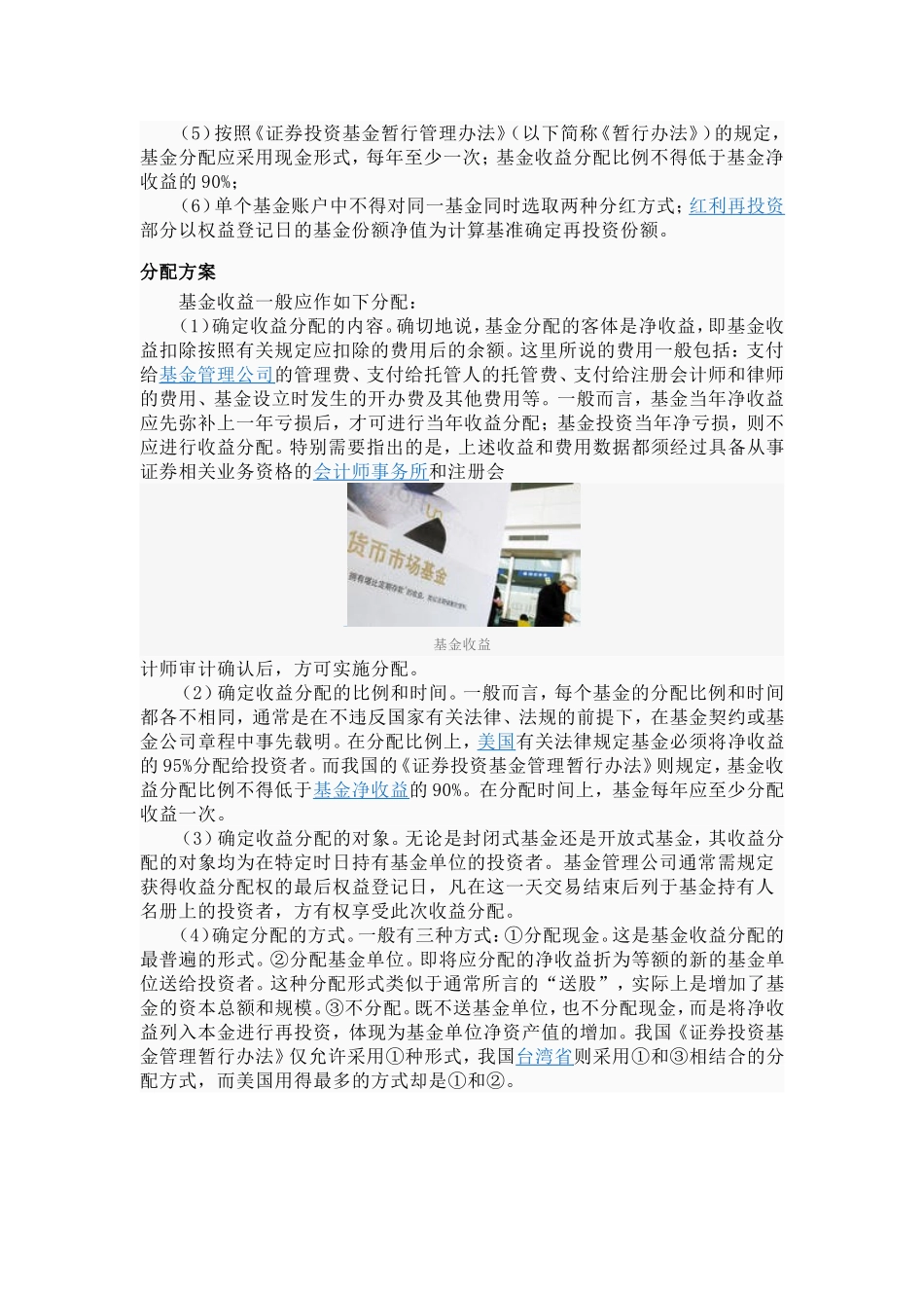 基金收益的组成_第2页