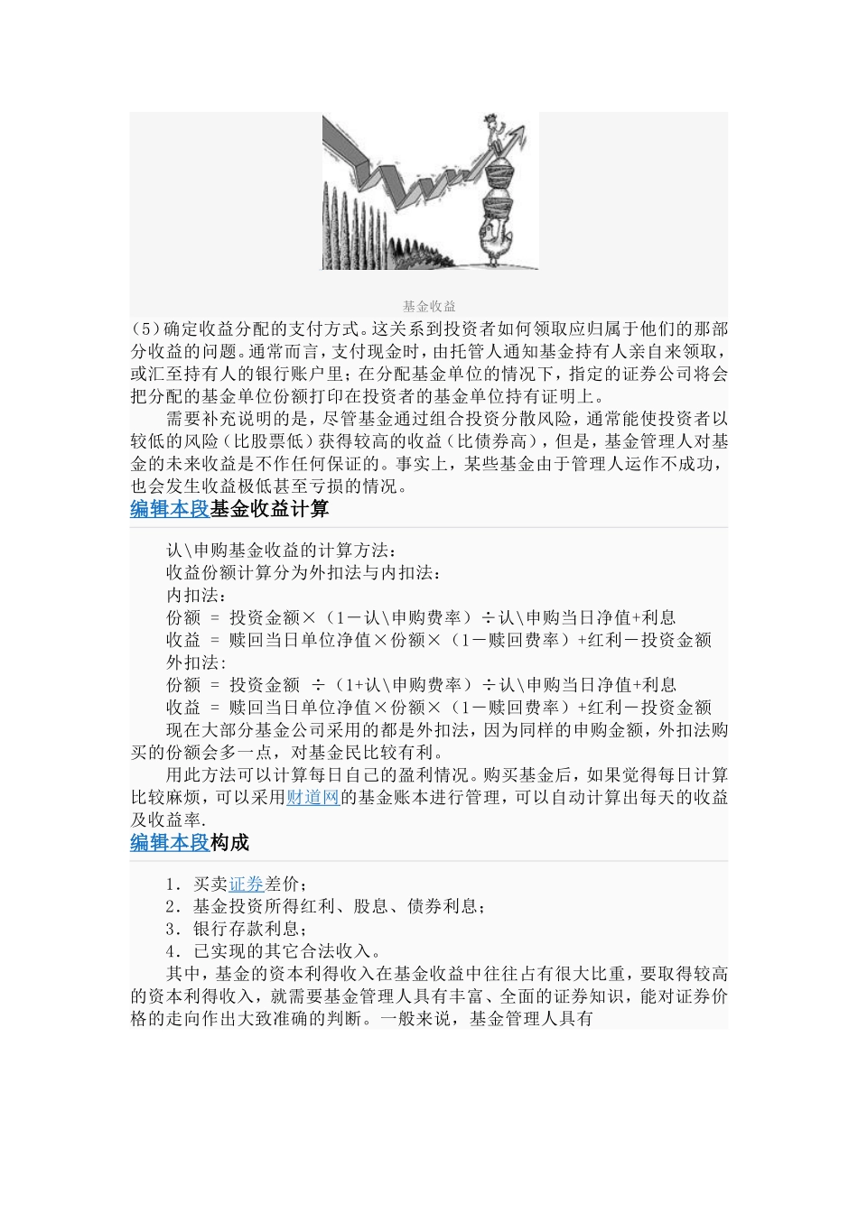 基金收益的组成_第3页