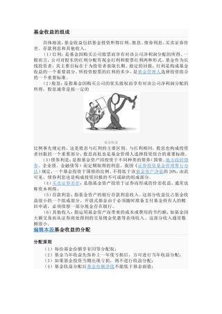 基金收益的组成