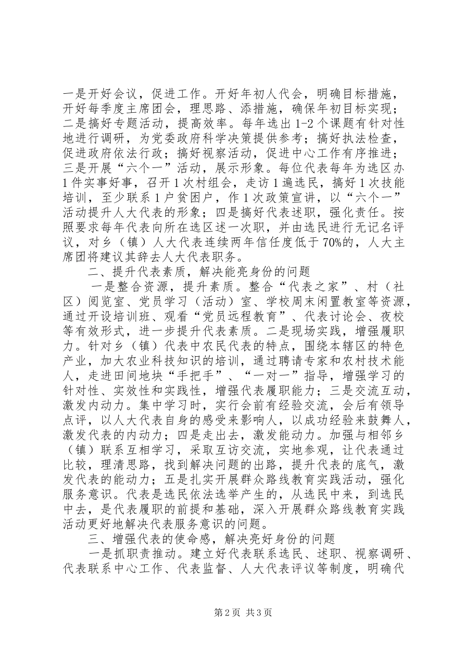 2024年发挥乡镇人大代表作用的几点思考_第2页