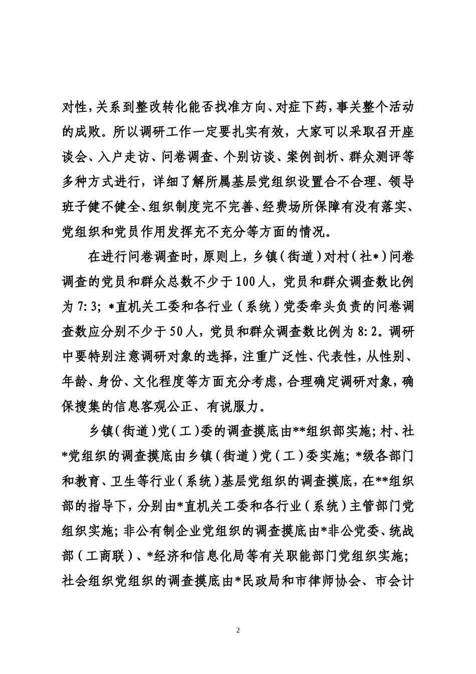 基层组织建设年培训提纲_第2页