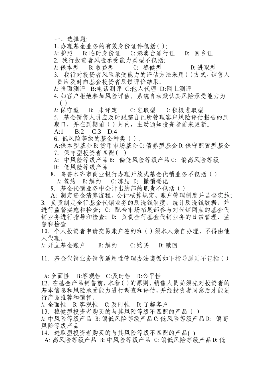 基金题库(同名1720)_第1页