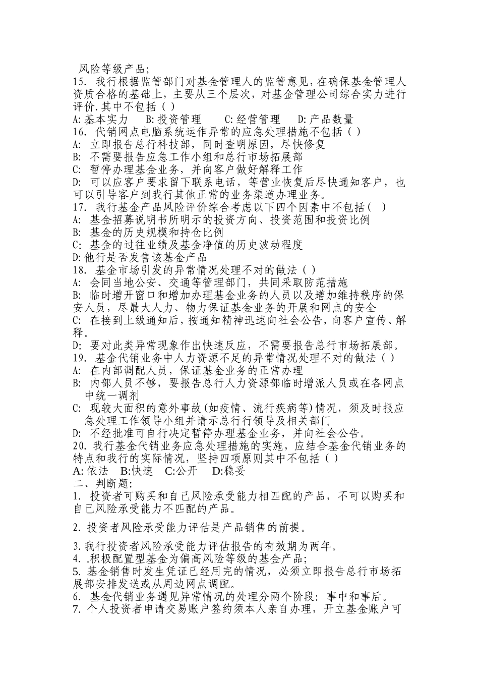 基金题库(同名1720)_第2页