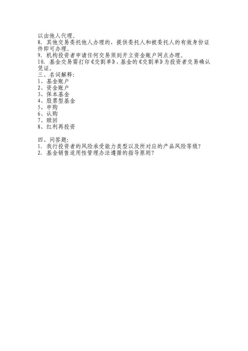 基金题库(同名1720)_第3页