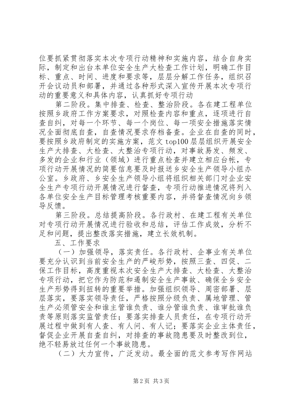 2024年乡在建工程安全大检查工作方案_第2页