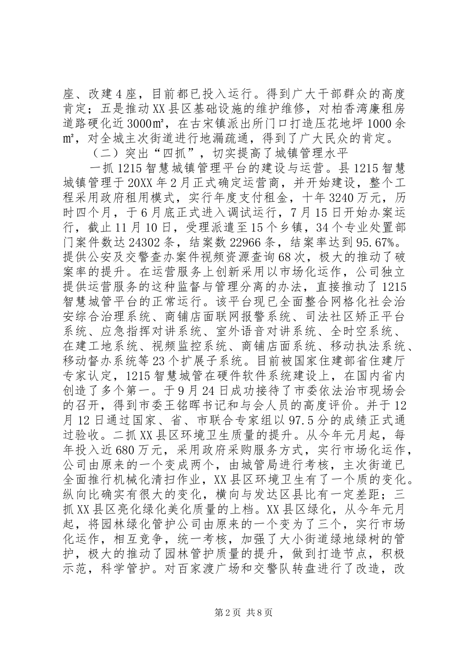 2024年城管局局长年度述职述廉报告_第2页