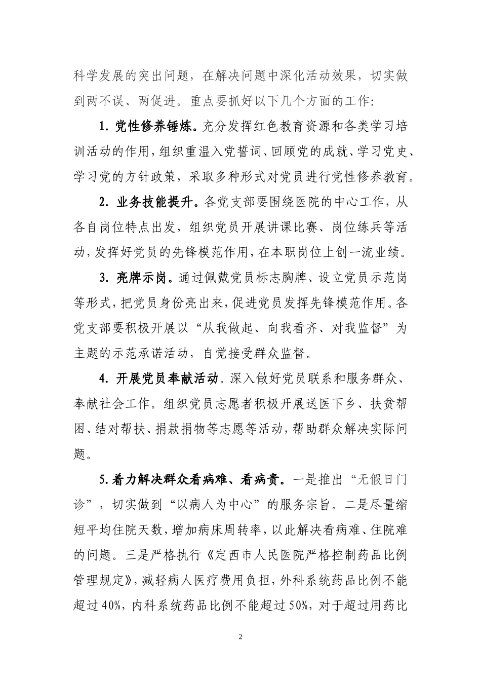 基层组织建设年实施方案_第2页